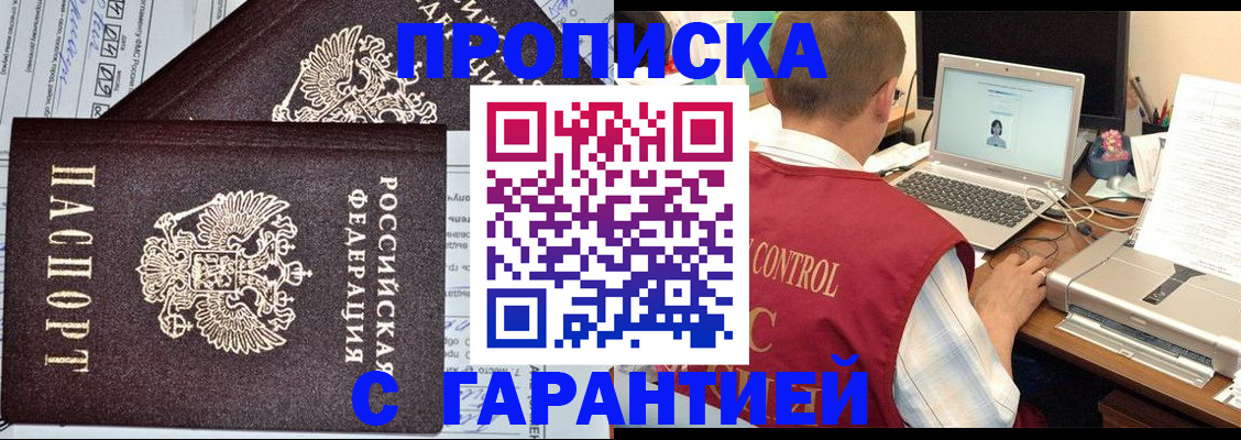 прописка законно в Краснотурьинске